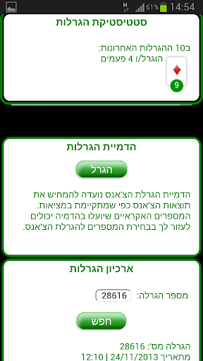 myLoto תוצאות לוטו צאנס ופיס Screen 3