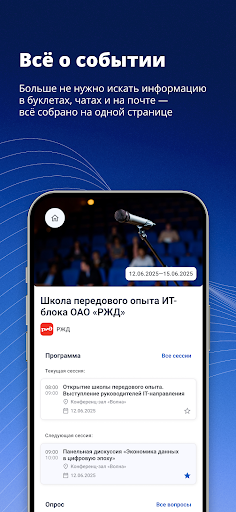 РЖД События — скриншот 2
