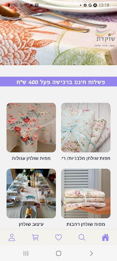 Android application שוקדת screenshort