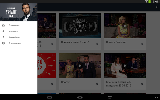 Вечерний Ургант
