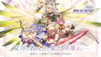 Game screenshot メガミヒストリア mod apk