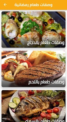 وصفات طعام رمضان 2024のおすすめ画像1
