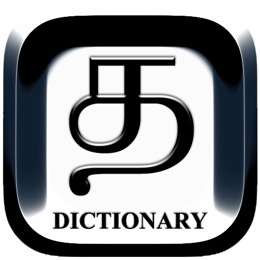 Tamil to English Dictionary 1.0 Icon