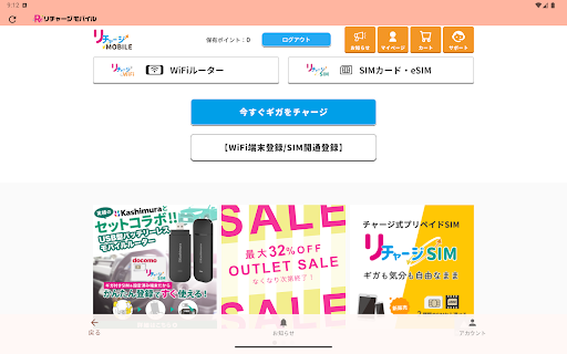 リチャージモバイル