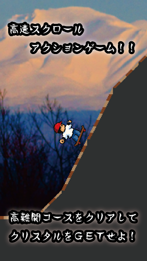 Android application スケートボード ジャンプ (skateboard jump) screenshort