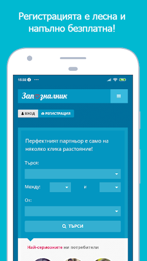Android application Запозналник - Сериозни Запозна screenshort