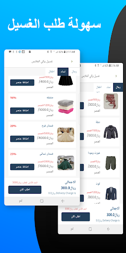 كلين إكسبرس Clean Express Screen 3