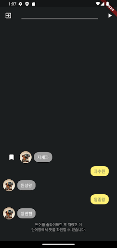 끝말잇기 Screen 3