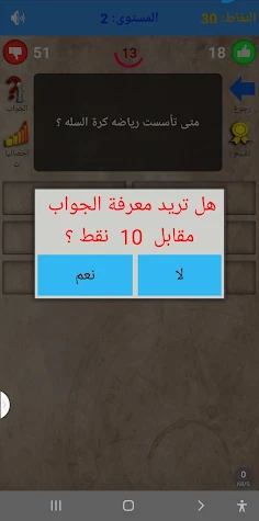 اسئلة واجوبة 2 بدون نت - Screenshot 4