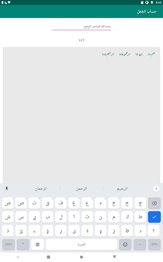 Al Jummal Code Screen 3