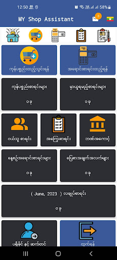 MY Shop Assistant Screen 3