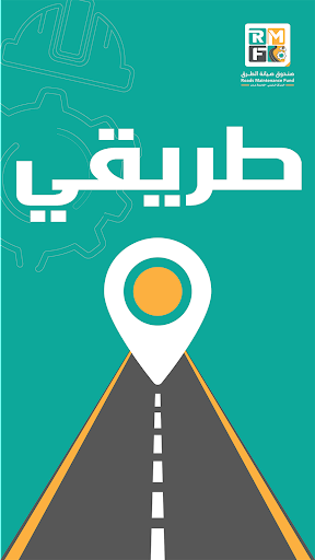 Android application طريقي screenshort
