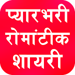 Cover Image of Download Hindi Shayari 2021 - All Love  APK