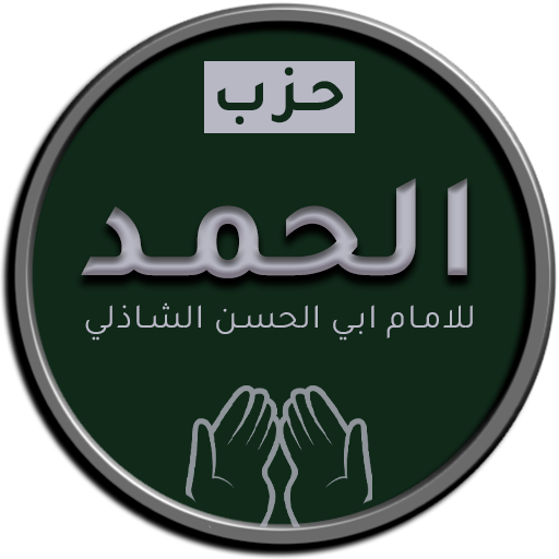 Hezb AlHamd logo