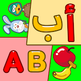 تعليم و تدريب حروف و كلمات icon