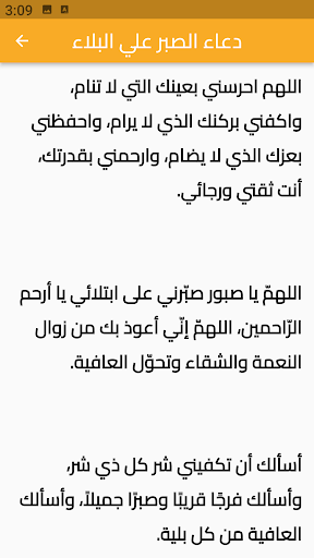 دعاء الصبر على البلاء Screen 2