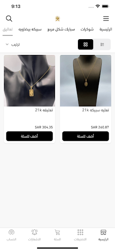 سوليتير للذهب و السبائك