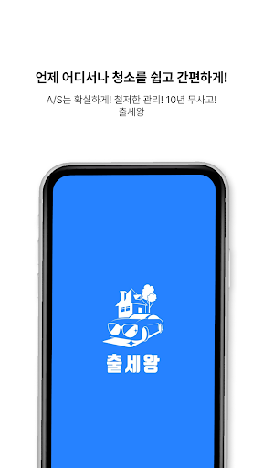 출세왕 - 출장세차의 최강자 Screen 2