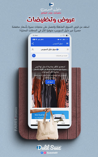 دليل السويس Screen 3