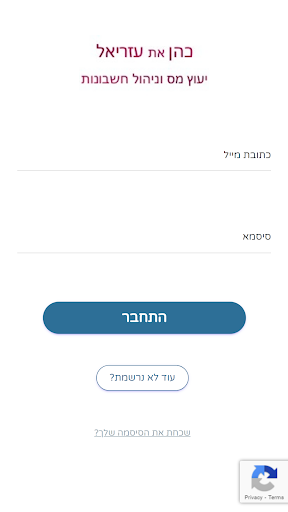 Android application כהן את עזריאל יעוץ מס screenshort