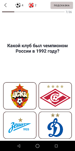 Футбол России Quiz