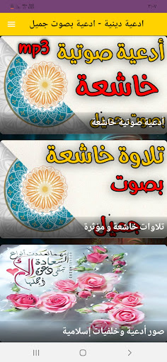 ادعية دينية - ادعية بصوت جميل Screen 2