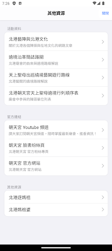 北港迎媽祖 screenshot 4