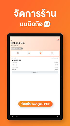 Wongnai POS Manager screenshot 5