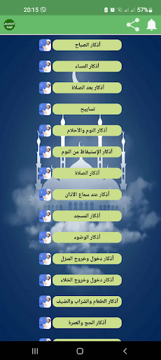 أذكار المسلم Screen 3