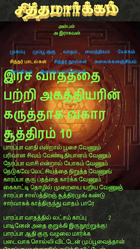 Siddhamarkkam.com Screen 3