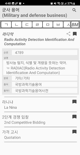 Android application 군사 용어 방위사업청DB screenshort
