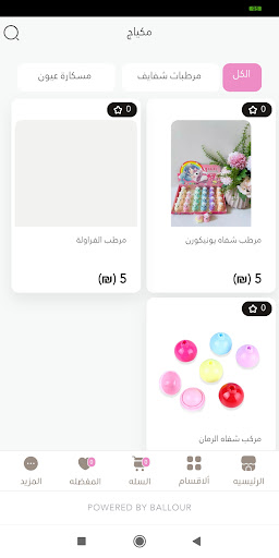 Bella Store Screen 3