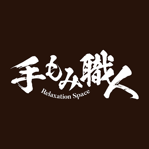 手もみ職人 公式アプリ logo