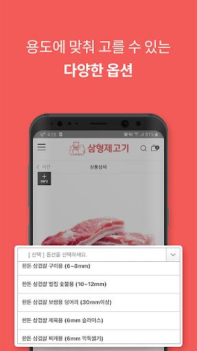 Android application 삼형제고기(고기 주문) screenshort