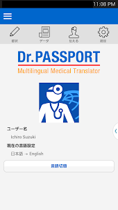 Dr. Passport（パーソナル）