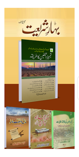 Android application Tajheez o Takfeen Questions screenshort