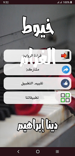رواية خيوط الغرام Screen 2