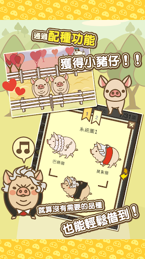養豬場MIX Screen 3
