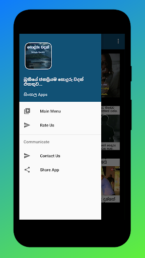 Android application සොදුරු වදන් - Soduru Sinhala screenshort
