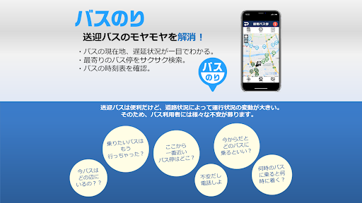 バスのり Screen 3