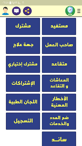 Gosi saudi arabia guide Screen 3