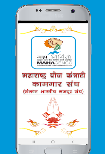 MVKKSANGH MAHANIRMITI APP Screen 2
