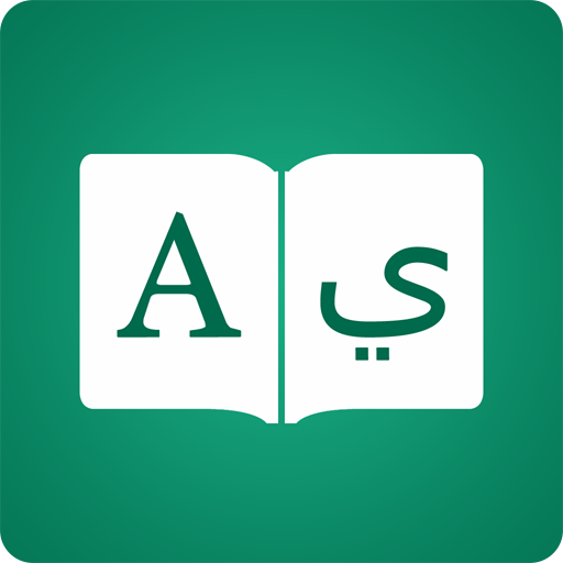 Arabic Dictionary ✍️ English ع - AppWisp.com