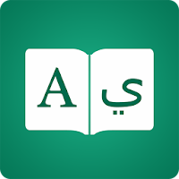 Словарь арабский - Английский переводчик с играми