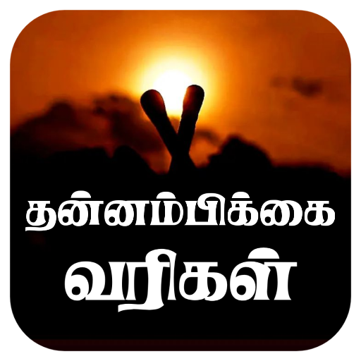 Tamil Motivational SMS Quotes Download on Windows