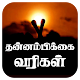 Tamil Motivation Quotes Images