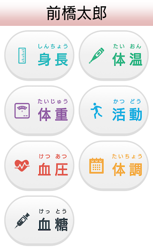 Android application 前橋工科大学 バイタル情報 screenshort