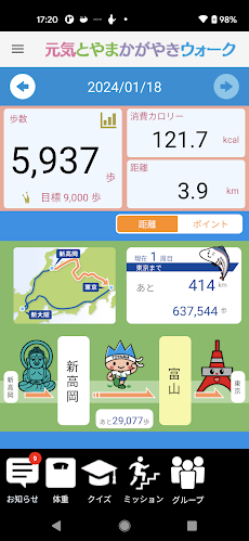 元気とやまかがやきウォーク 富山県の歩数計アプリのおすすめ画像2