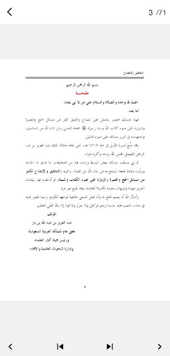 Android application مناسك الحج والعمرة - ابن باز screenshort