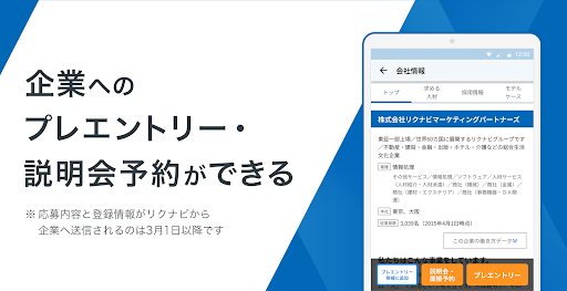 Android application リクナビ2025　新卒・既卒学生向け screenshort